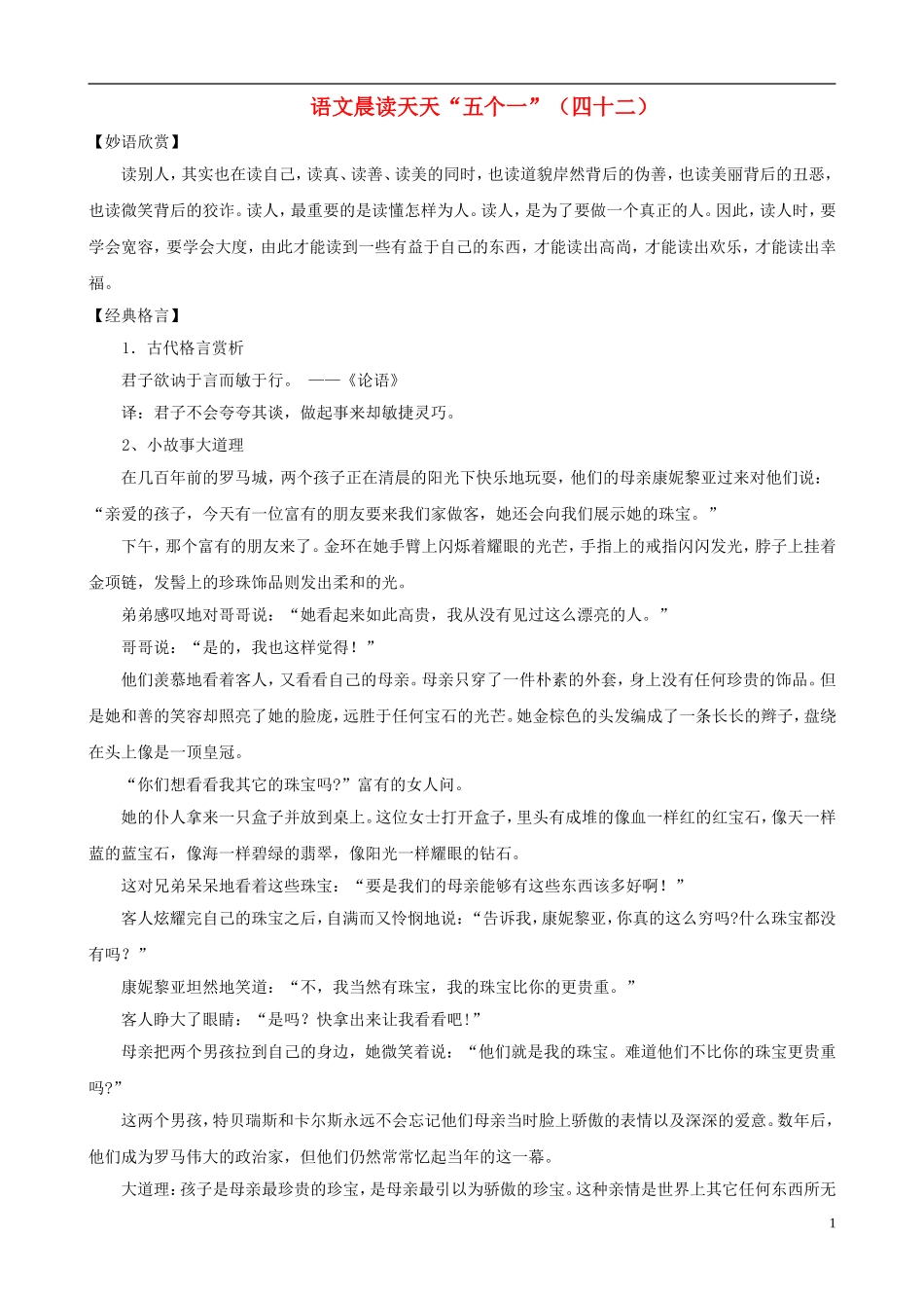 初中语文-阅读训练晨读天天“五个一”(42)_第1页