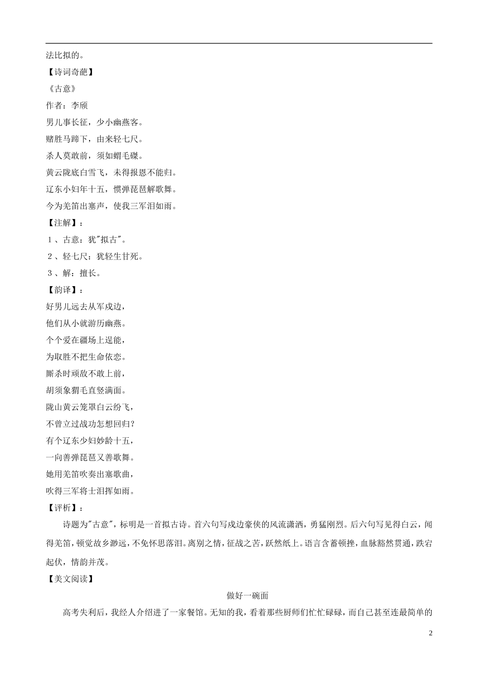 初中语文-阅读训练晨读天天“五个一”(42)_第2页
