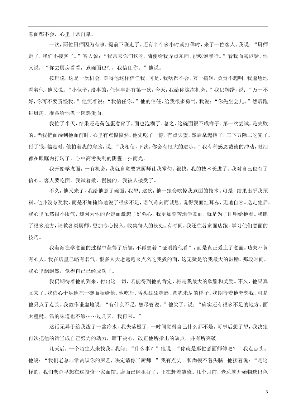 初中语文-阅读训练晨读天天“五个一”(42)_第3页