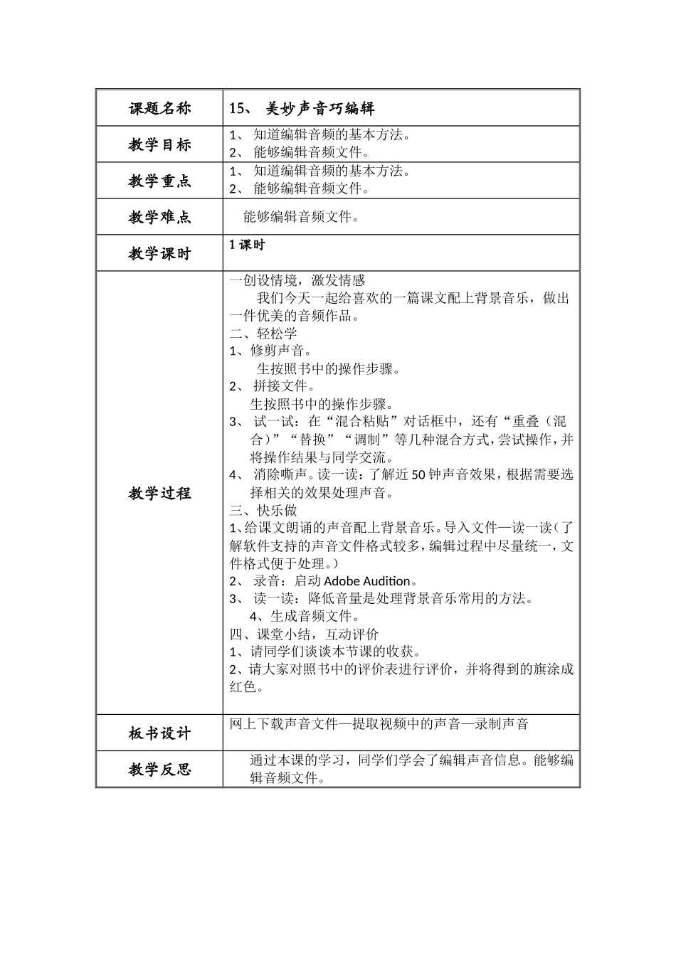 15、美妙声音巧编辑_第1页
