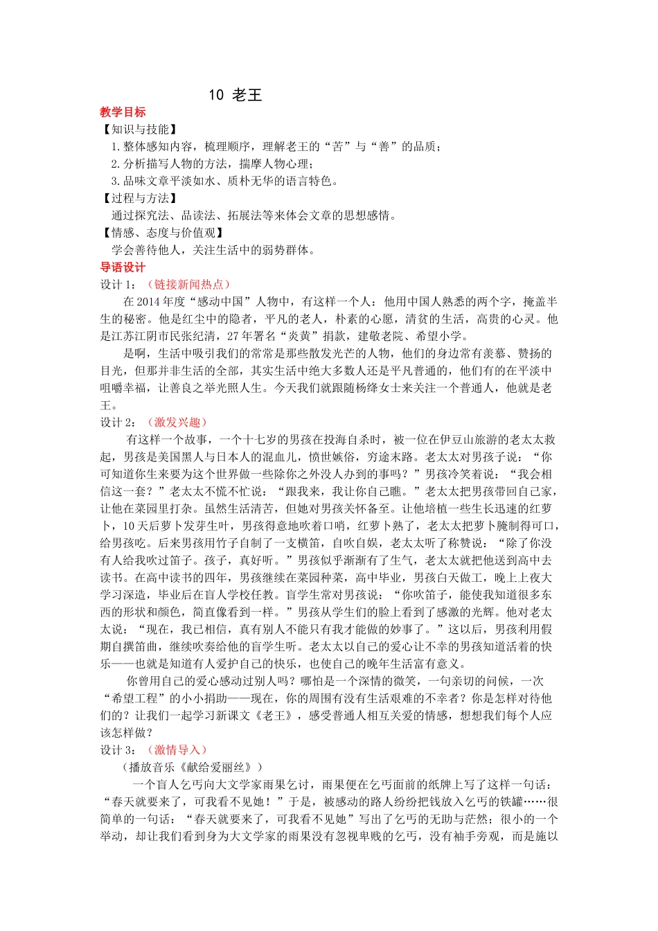 (部编)初中语文人教2011课标版七年级下册10-老王-(6)_第1页