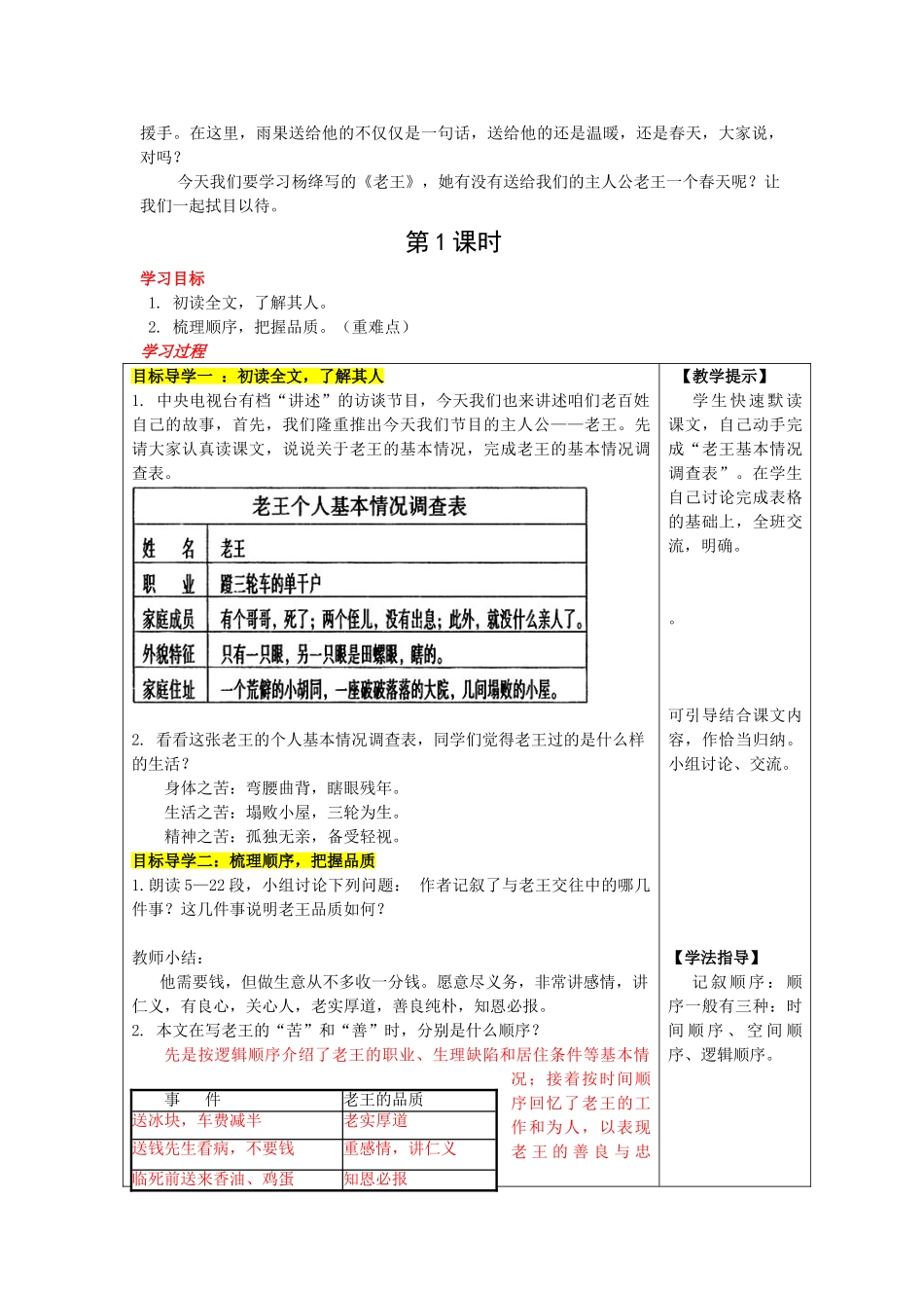 (部编)初中语文人教2011课标版七年级下册10-老王-(6)_第2页