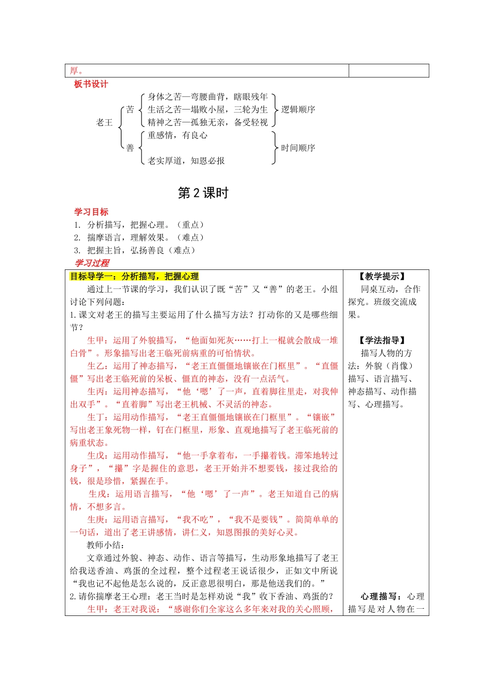 (部编)初中语文人教2011课标版七年级下册10-老王-(6)_第3页