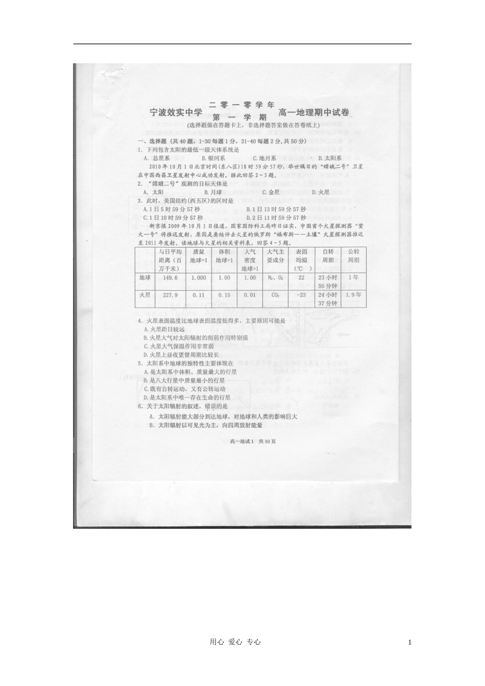 浙江省效实中学10-11学年高一地理上学期期中试题(扫描版)湘教版_第1页