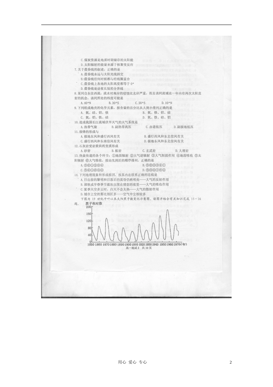 浙江省效实中学10-11学年高一地理上学期期中试题(扫描版)湘教版_第2页
