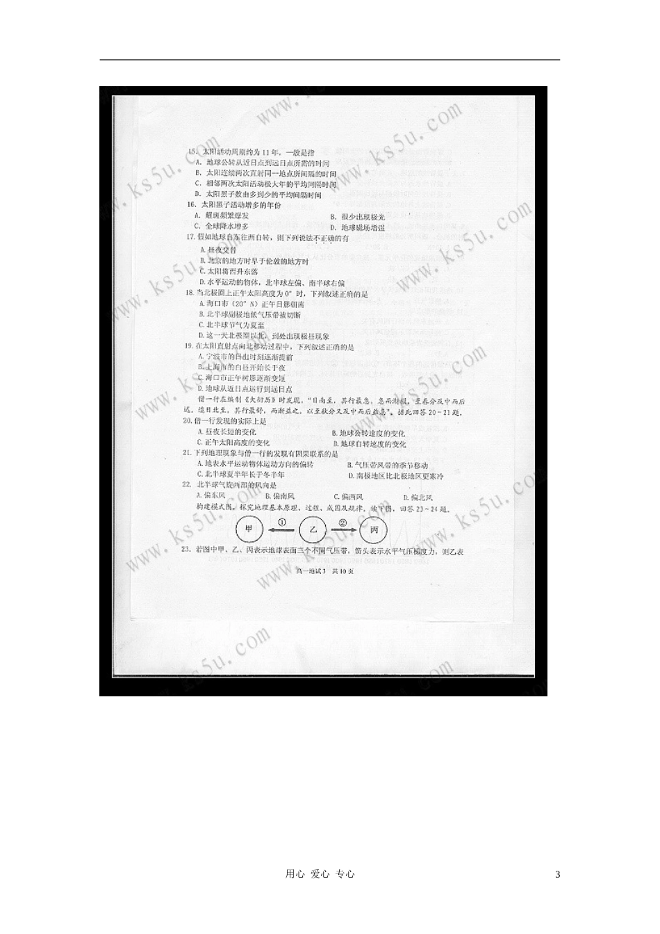 浙江省效实中学10-11学年高一地理上学期期中试题(扫描版)湘教版_第3页