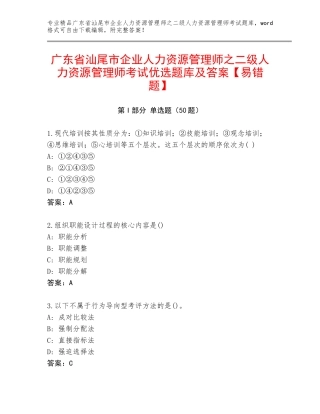 广东省汕尾市企业人力资源管理师之二级人力资源管理师考试优选题库及答案【易错题】