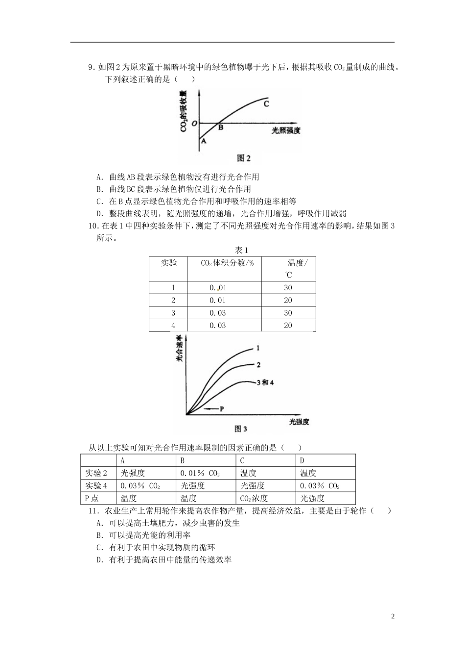 高中生物《光合作用》同步练习2-浙科版必修1_第2页
