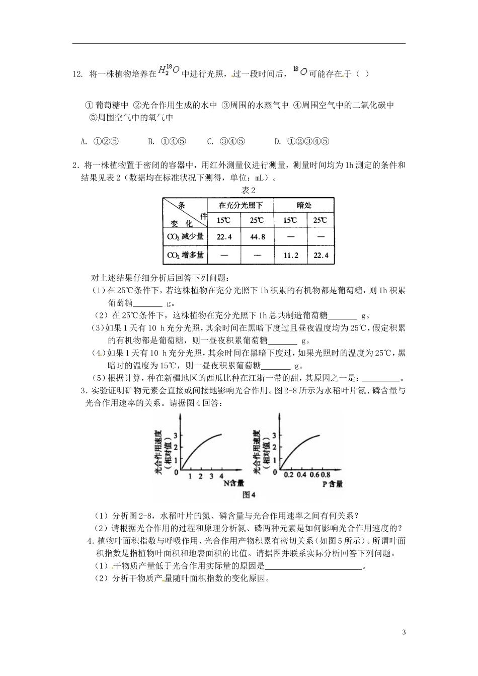 高中生物《光合作用》同步练习2-浙科版必修1_第3页