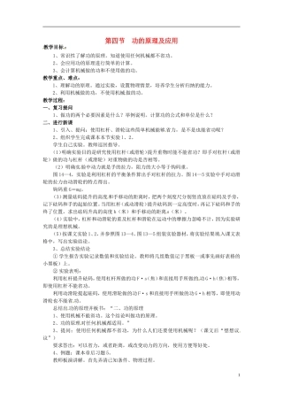 2013年八年级物理下册-11.3-功的原理及应用教案-(新版)教科版