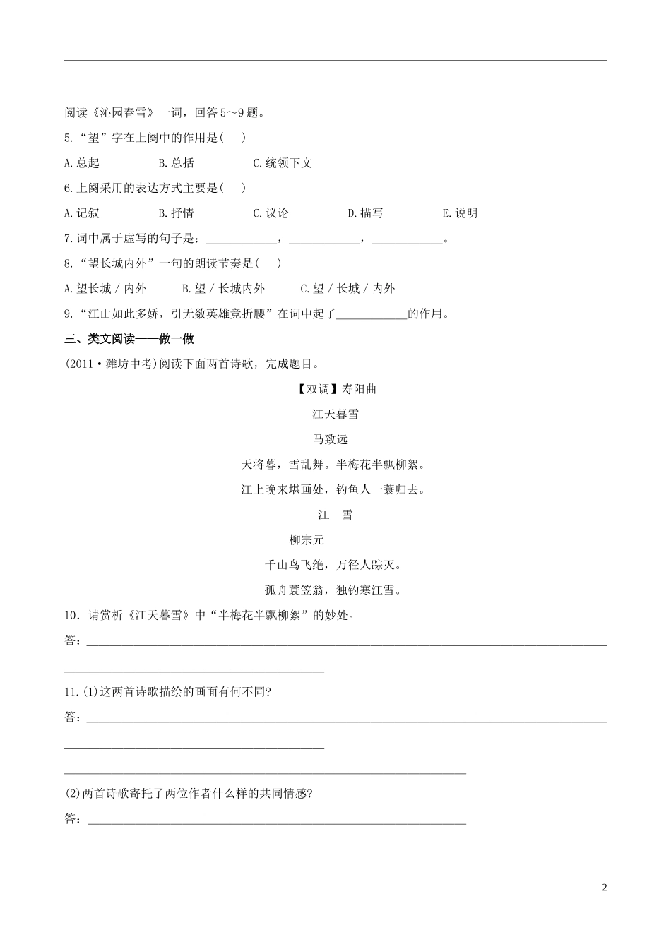 七年级语文下册-23毛泽东词二首课时训练+基础达标+精练精析-苏教版_第2页