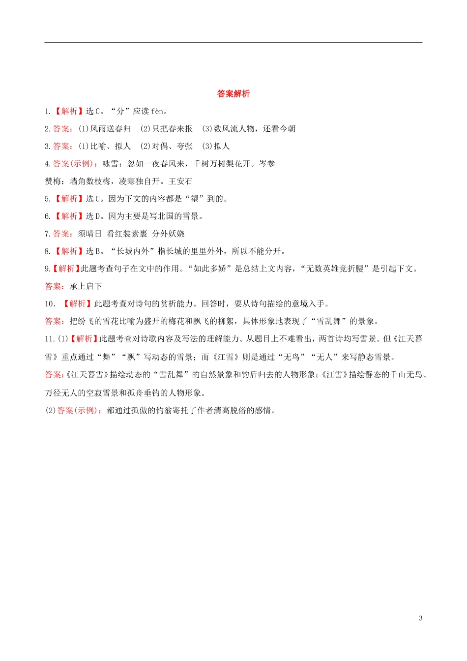 七年级语文下册-23毛泽东词二首课时训练+基础达标+精练精析-苏教版_第3页