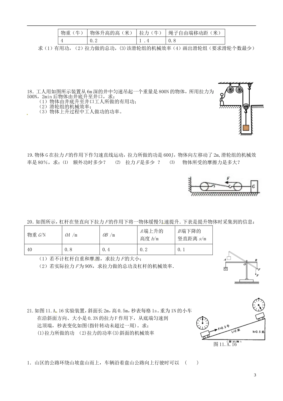 江苏省常州市花园中学九年级物理上册《机械效率》提高练习(无答案)-苏科版_第3页