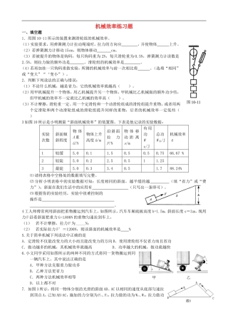 江苏省常州市花园中学九年级物理上册《机械效率》提高练习(无答案)-苏科版