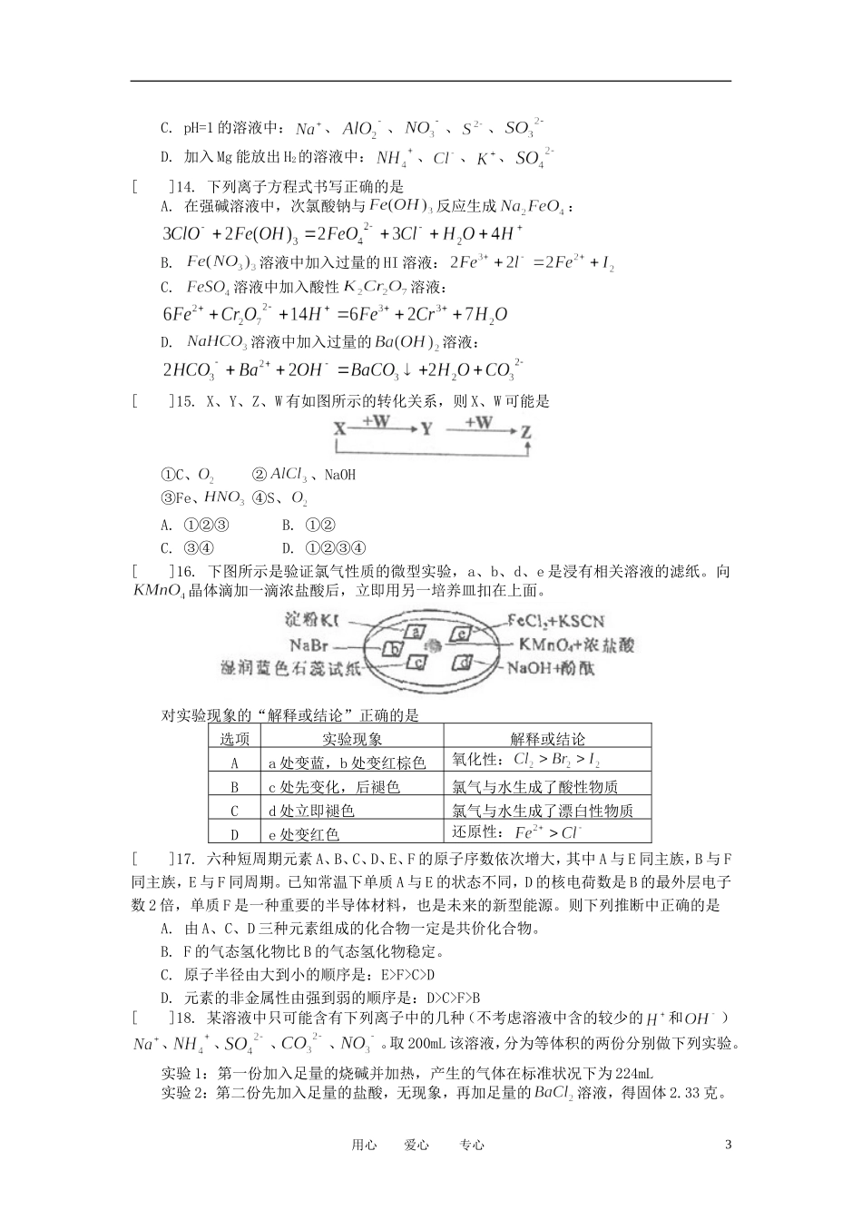 天津市2013届高三化学10月第二次月考试题新人教版_第3页
