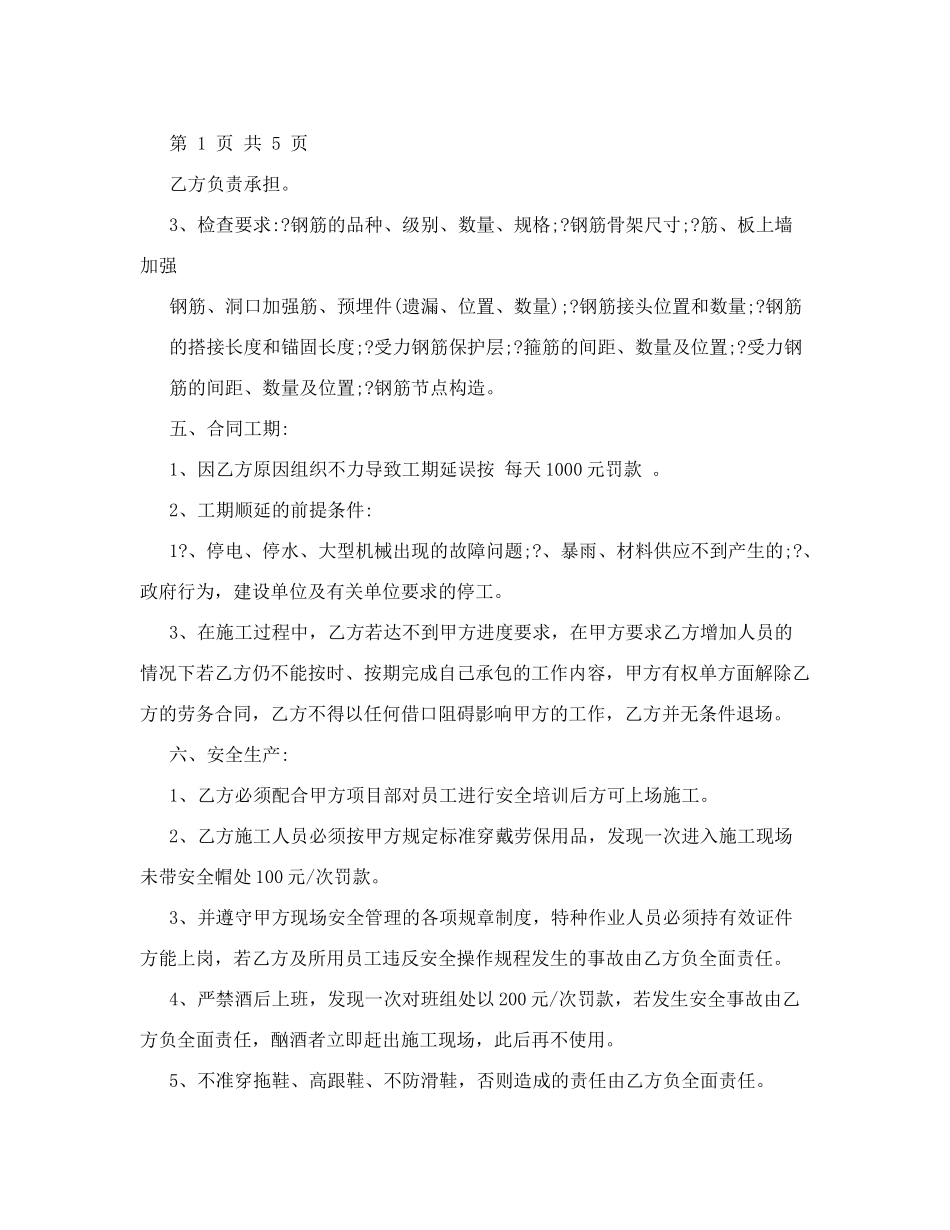 钢筋分包合同模板_第3页