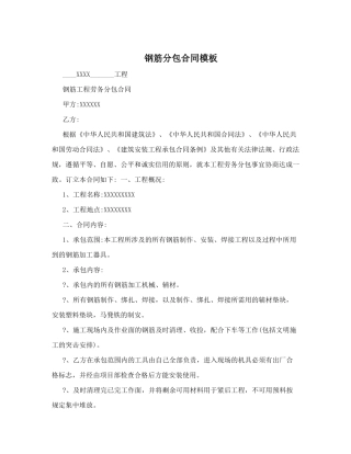 钢筋分包合同模板