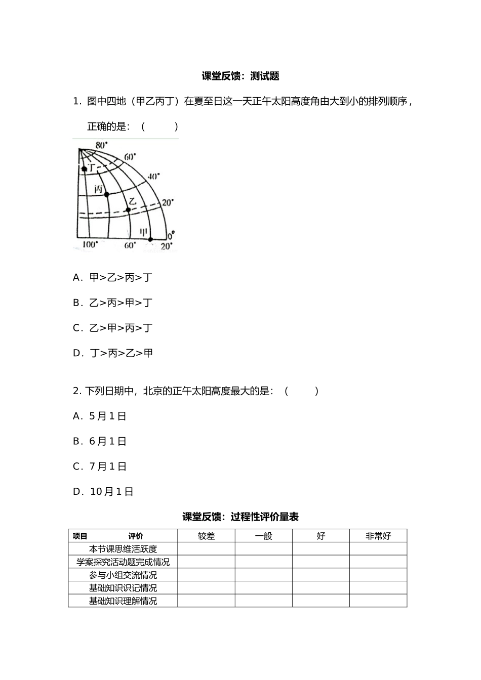 地球的公转运动一课堂反馈-日坛中学-邵方_第1页