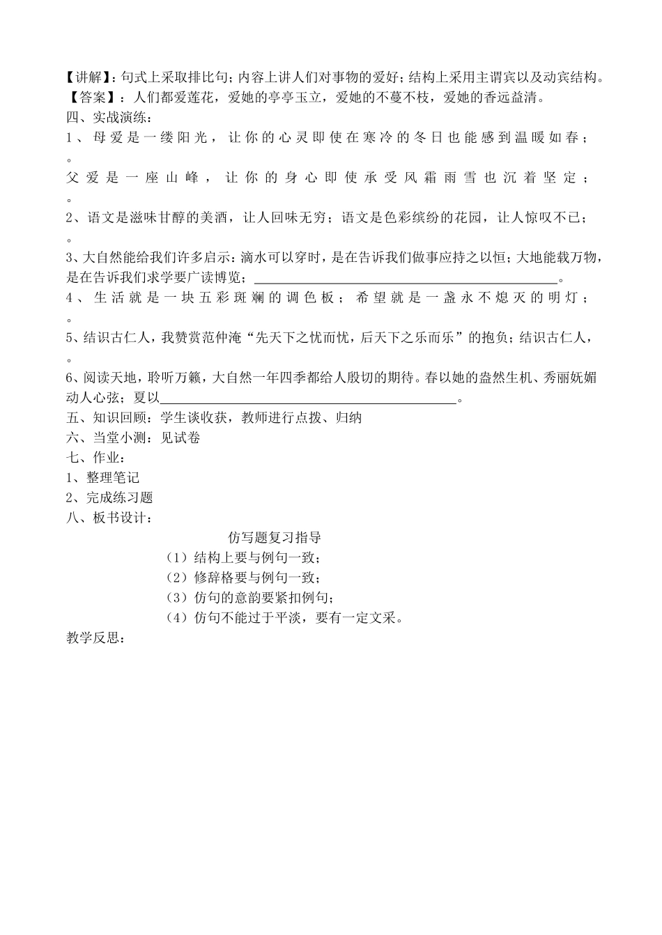 仿句题教学设计_第2页