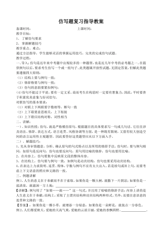 仿句题教学设计