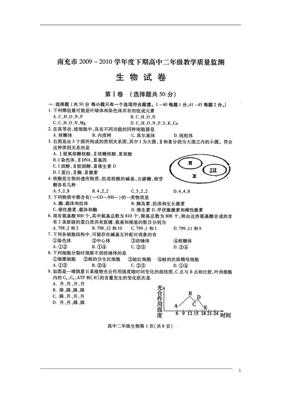 四川省南充市09-10学年高二生物下学期期末监测(扫描版)旧人教版_第1页
