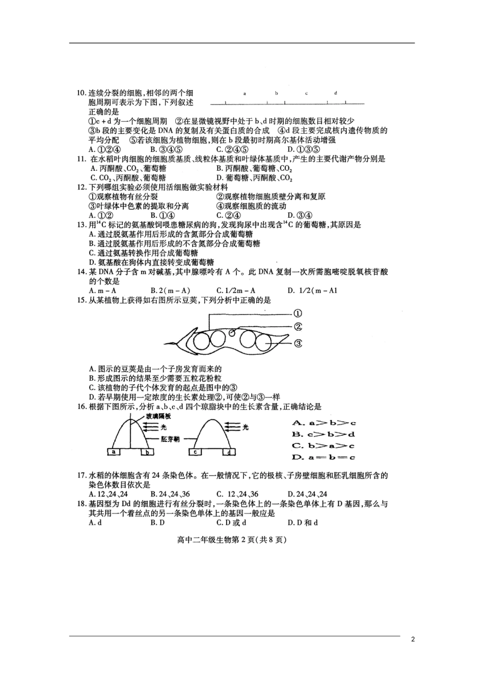 四川省南充市09-10学年高二生物下学期期末监测(扫描版)旧人教版_第2页