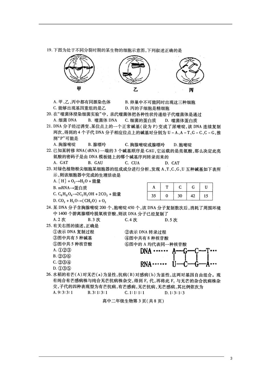 四川省南充市09-10学年高二生物下学期期末监测(扫描版)旧人教版_第3页