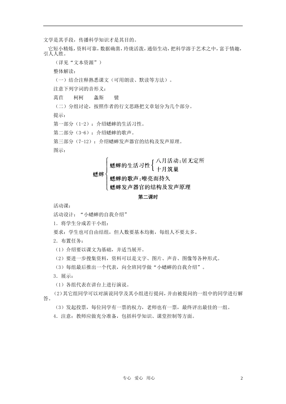 七年级语文下册-16、《蟋蟀》教学设计-河大版_第2页