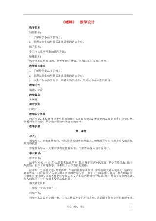 七年级语文下册-16、《蟋蟀》教学设计-河大版