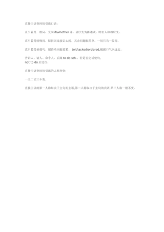 直接引语变间接引语口诀
