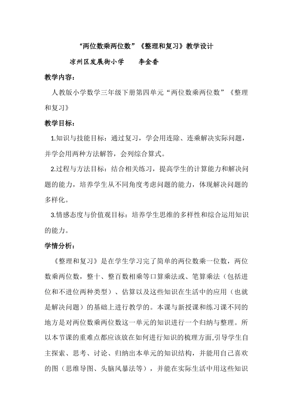 人教2011版小学数学三年级整理和复习-(2)_第1页