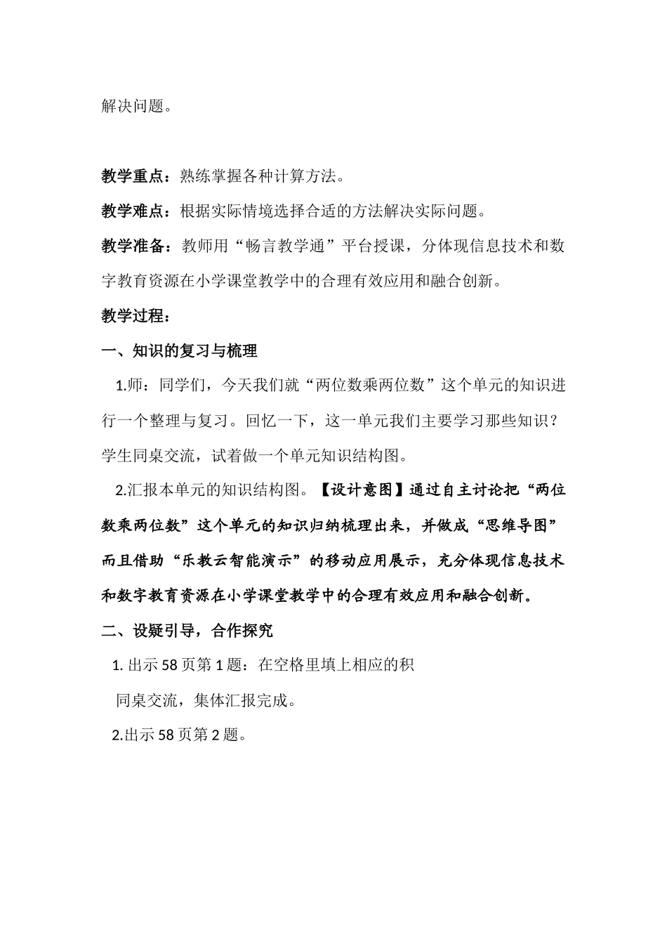 人教2011版小学数学三年级整理和复习-(2)_第2页