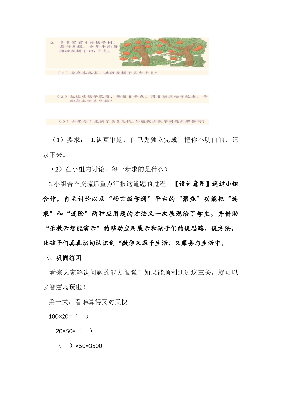 人教2011版小学数学三年级整理和复习-(2)_第3页