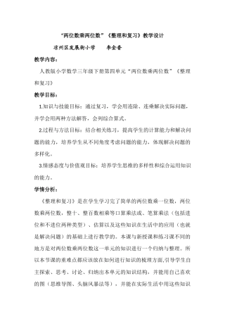 人教2011版小学数学三年级整理和复习-(2)