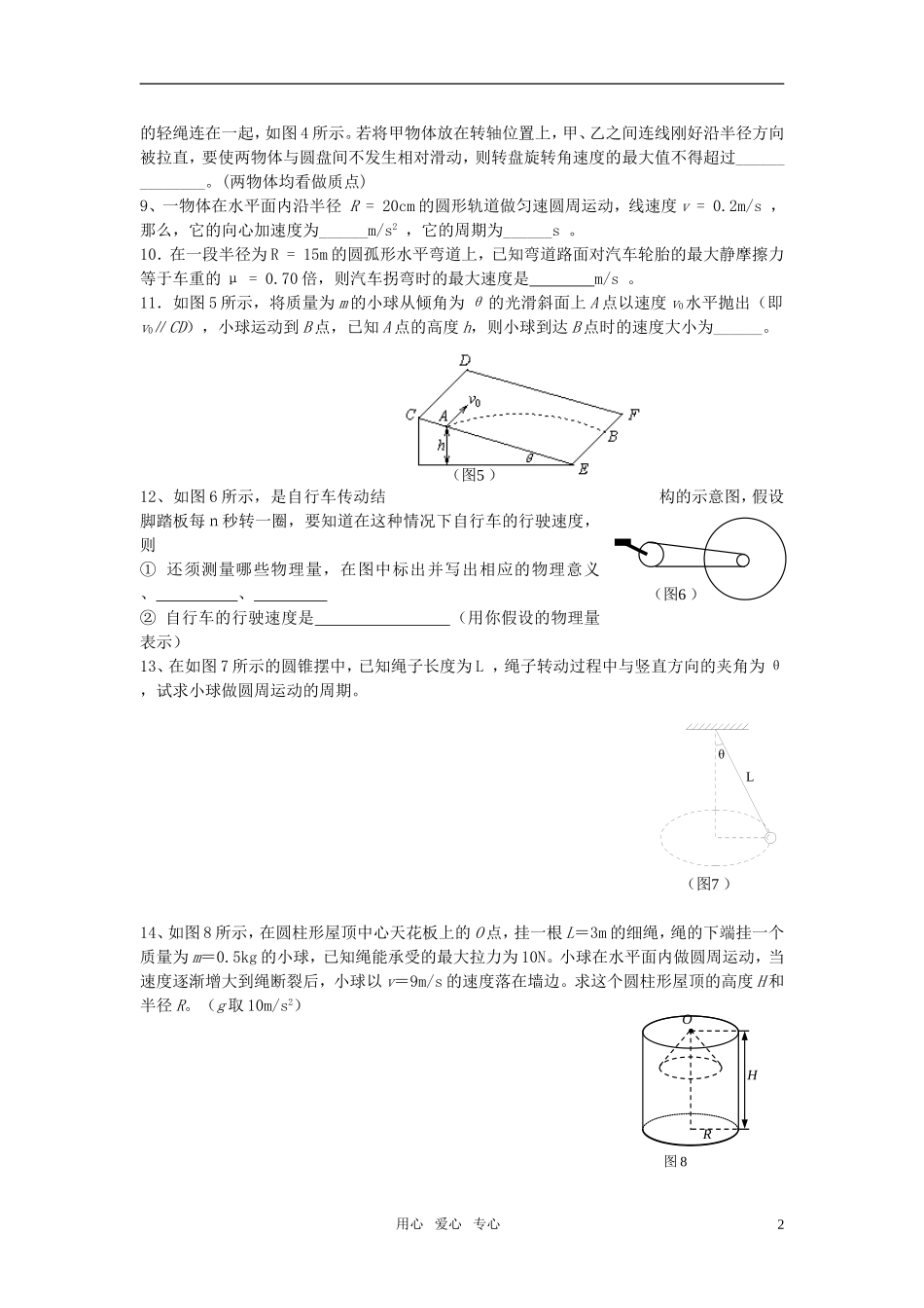 高中物理《曲线运动》同步练习4-教科版必修2_第2页