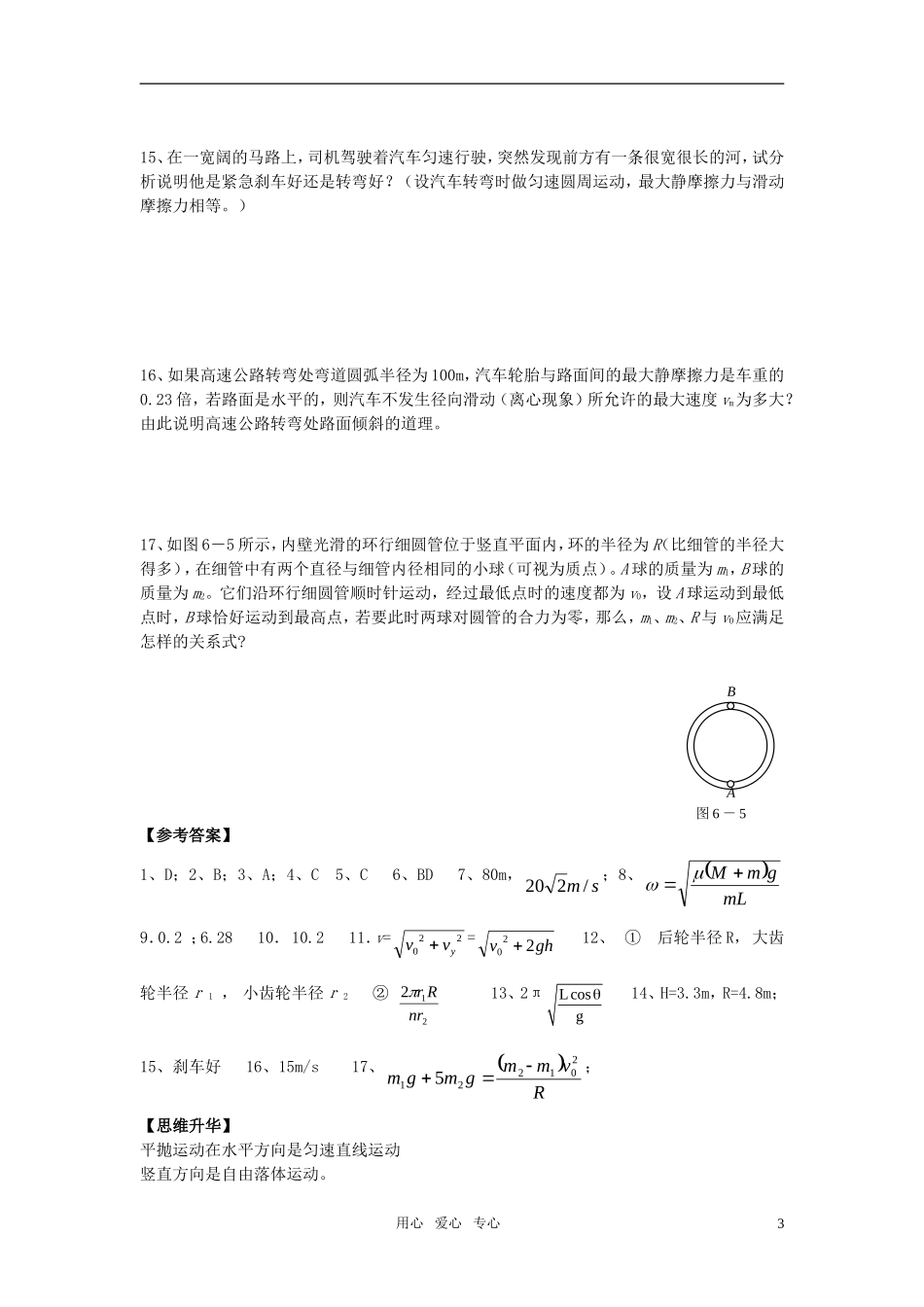 高中物理《曲线运动》同步练习4-教科版必修2_第3页