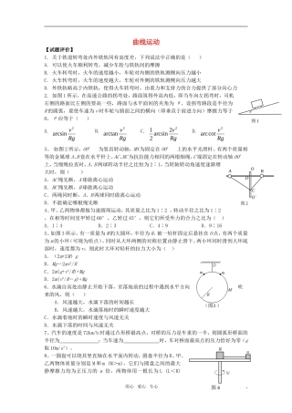 高中物理《曲线运动》同步练习4-教科版必修2