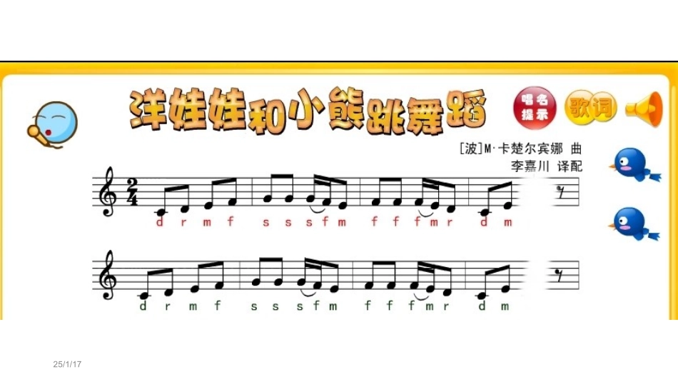 唱洋娃娃和小熊跳舞蹈_第3页