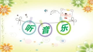 唱洋娃娃和小熊跳舞蹈