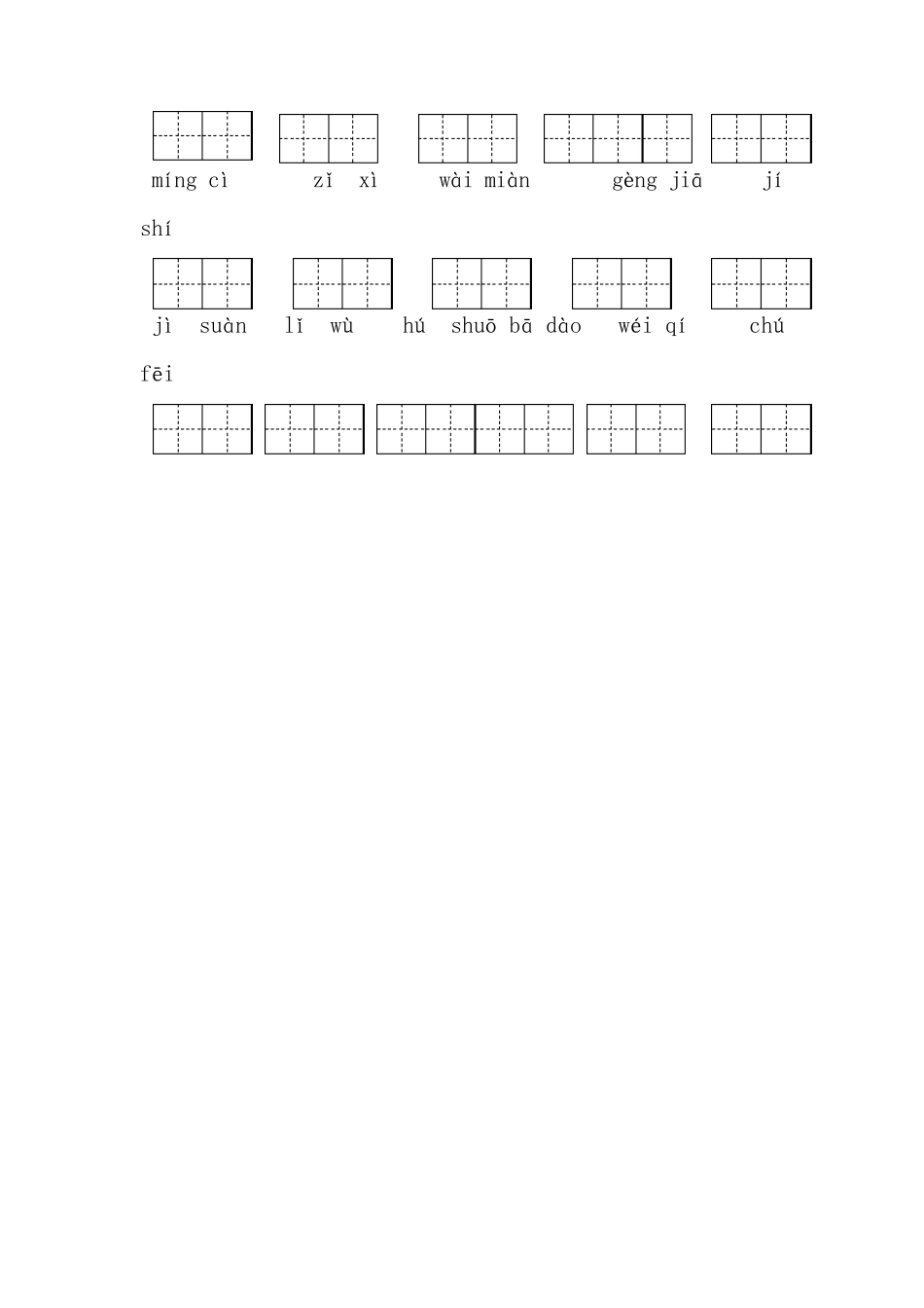 二年级上册看拼音写词语(第二单元)_第2页