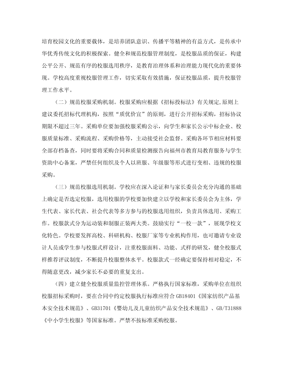 福州市教育局关于市十六届人大三次会议第1610号建议的答复 _第2页
