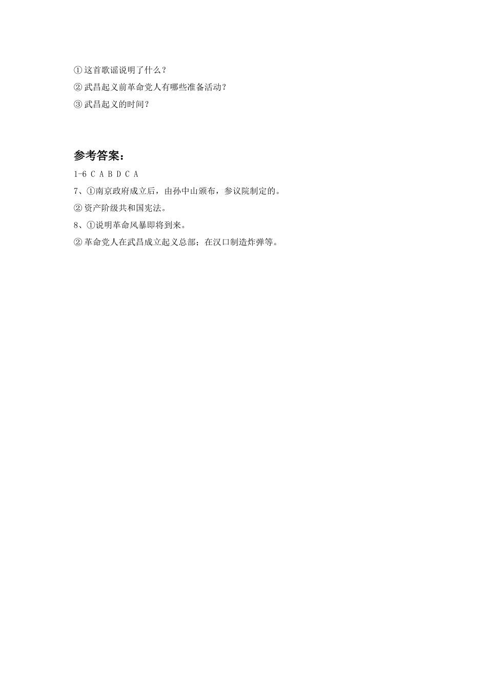 《中国的时局与辛亥革命》习题_第2页