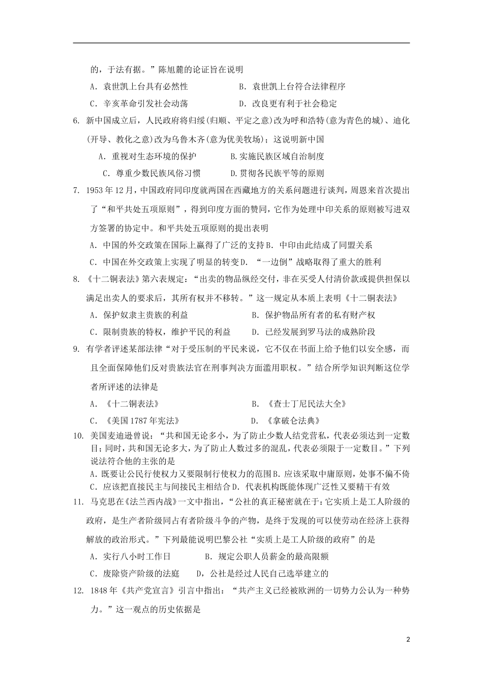 浙江省2013届高三历史12月月考试题人民版_第2页