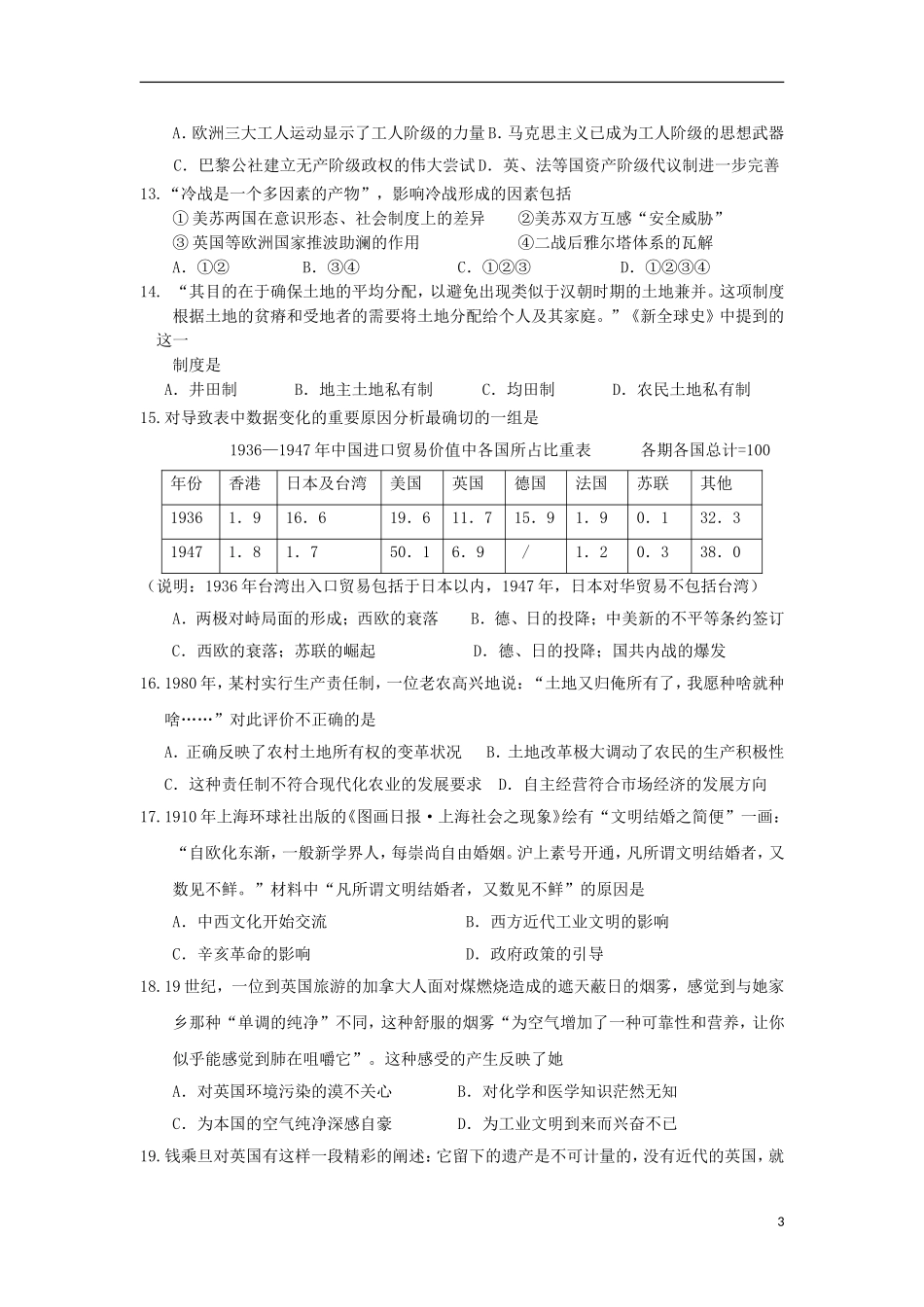 浙江省2013届高三历史12月月考试题人民版_第3页