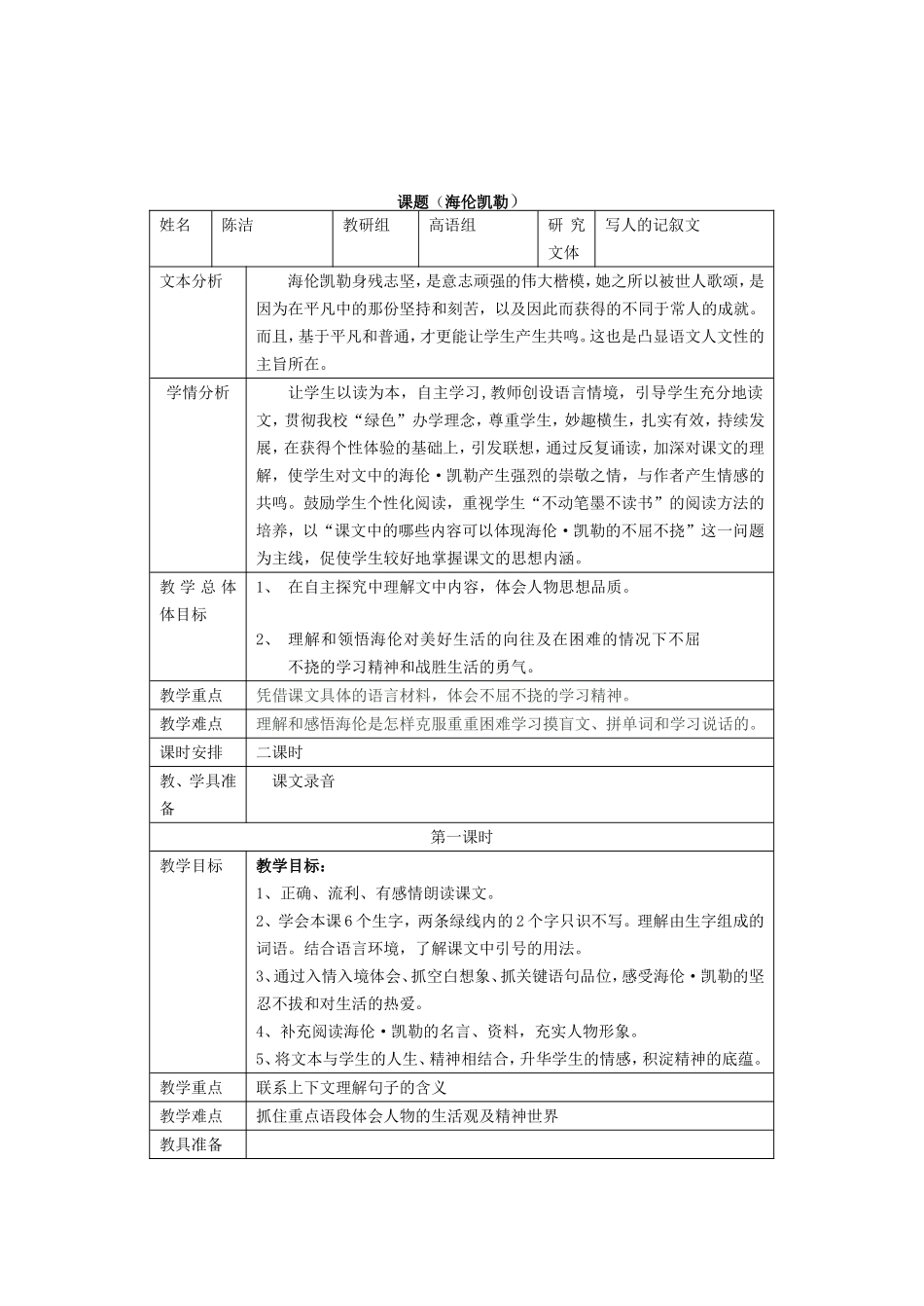 陈洁教学设计2_第1页