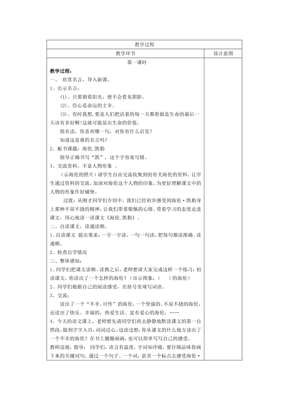 陈洁教学设计2_第2页