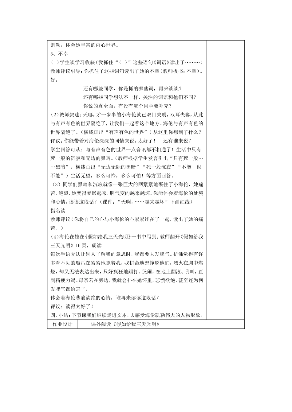 陈洁教学设计2_第3页