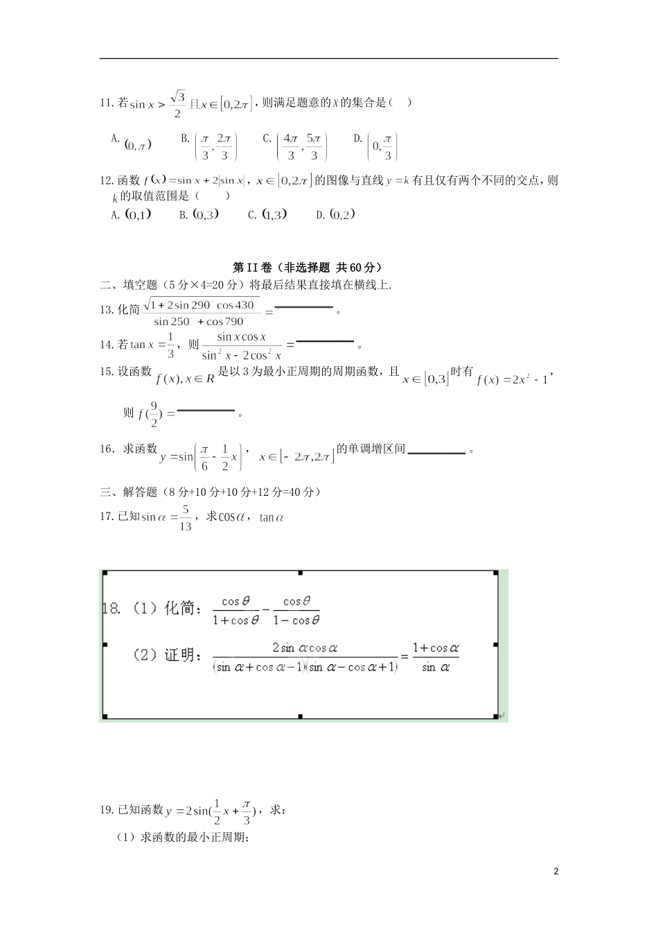内蒙古巴市中学2012-2013学年高一数学上学期12月月考试题新人教A版_第2页