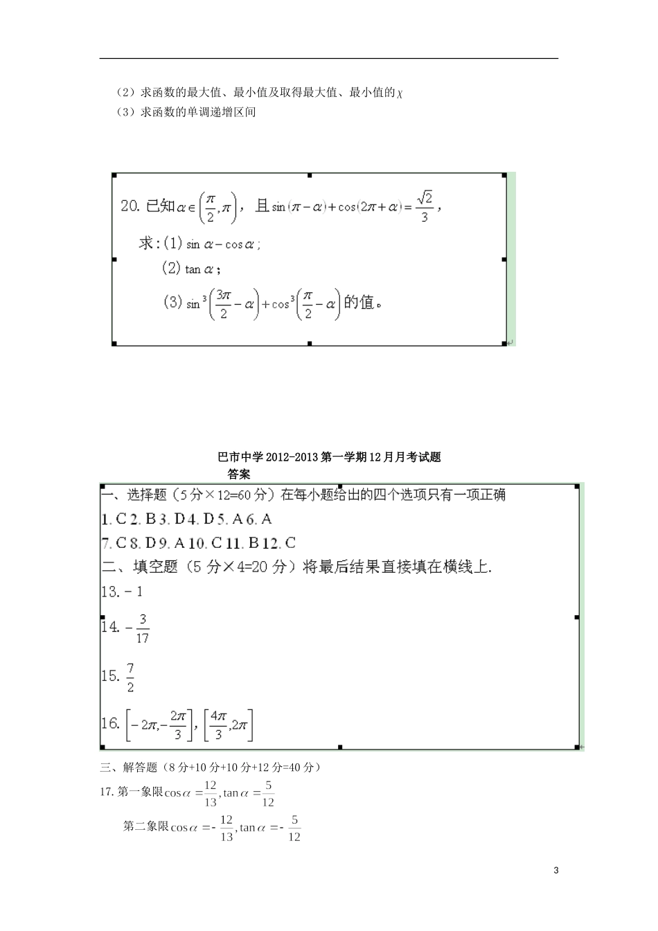 内蒙古巴市中学2012-2013学年高一数学上学期12月月考试题新人教A版_第3页