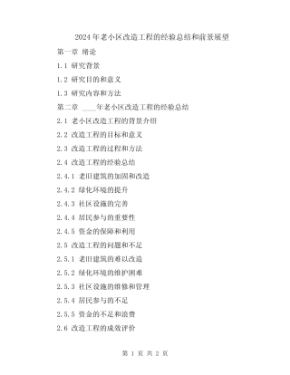 2024年老小区改造工程的经验总结和前景展望 